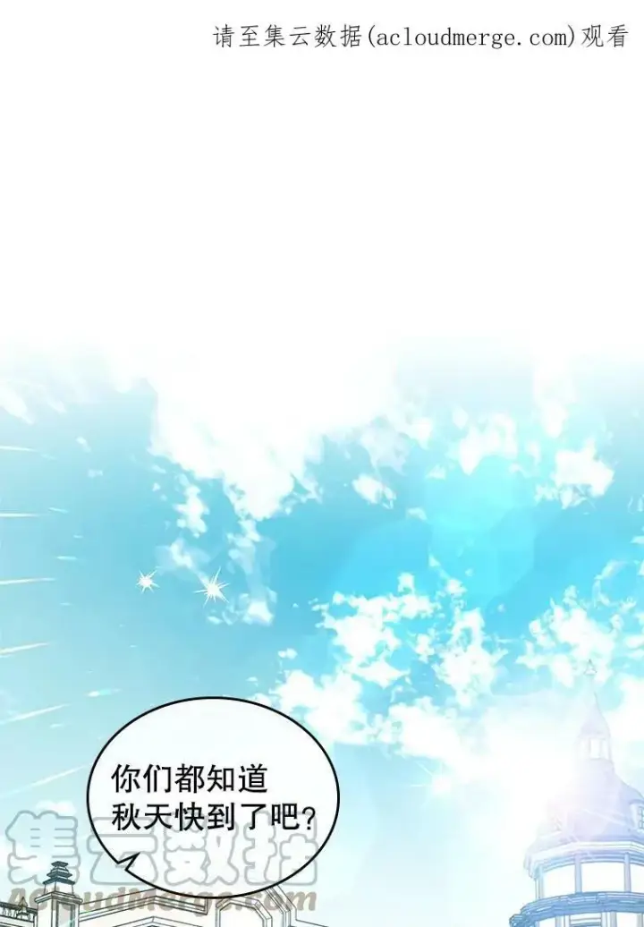 漫画《满级公女今天也很无聊》30.生日派对第130张图