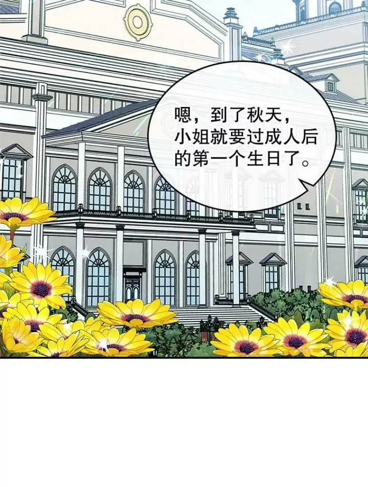 漫画《满级公女今天也很无聊》30.生日派对第131张图