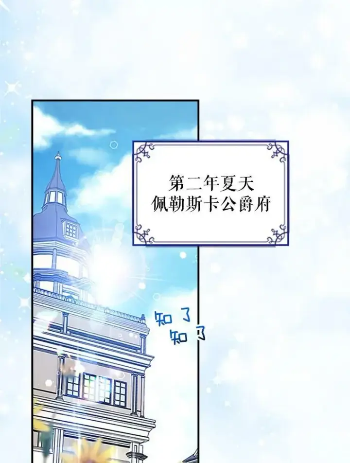 漫画《满级公女今天也很无聊》30.生日派对第15张图