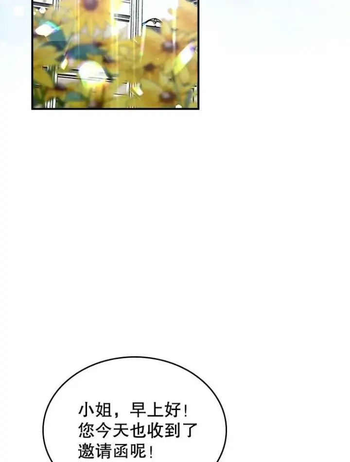 漫画《满级公女今天也很无聊》30.生日派对第16张图