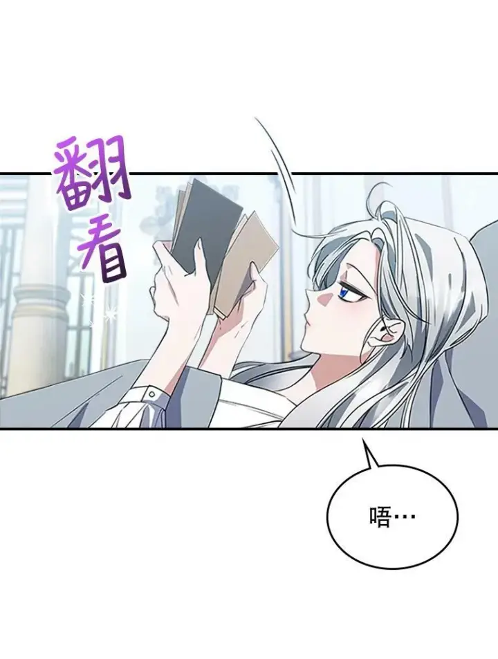 漫画《满级公女今天也很无聊》30.生日派对第18张图
