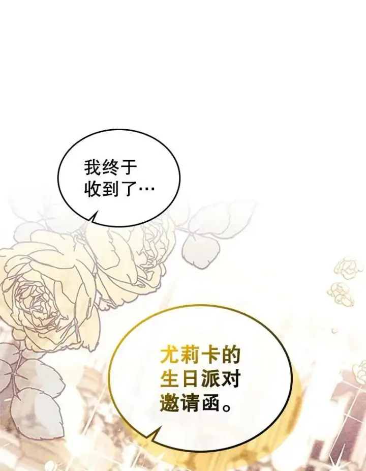 漫画《满级公女今天也很无聊》30.生日派对第19张图