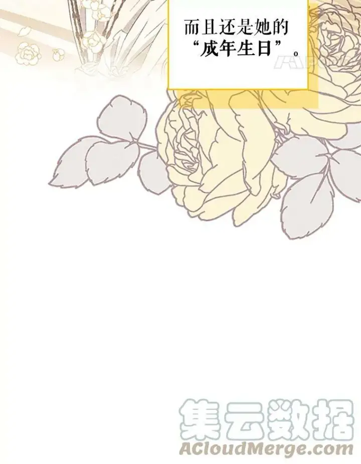 漫画《满级公女今天也很无聊》30.生日派对第21张图