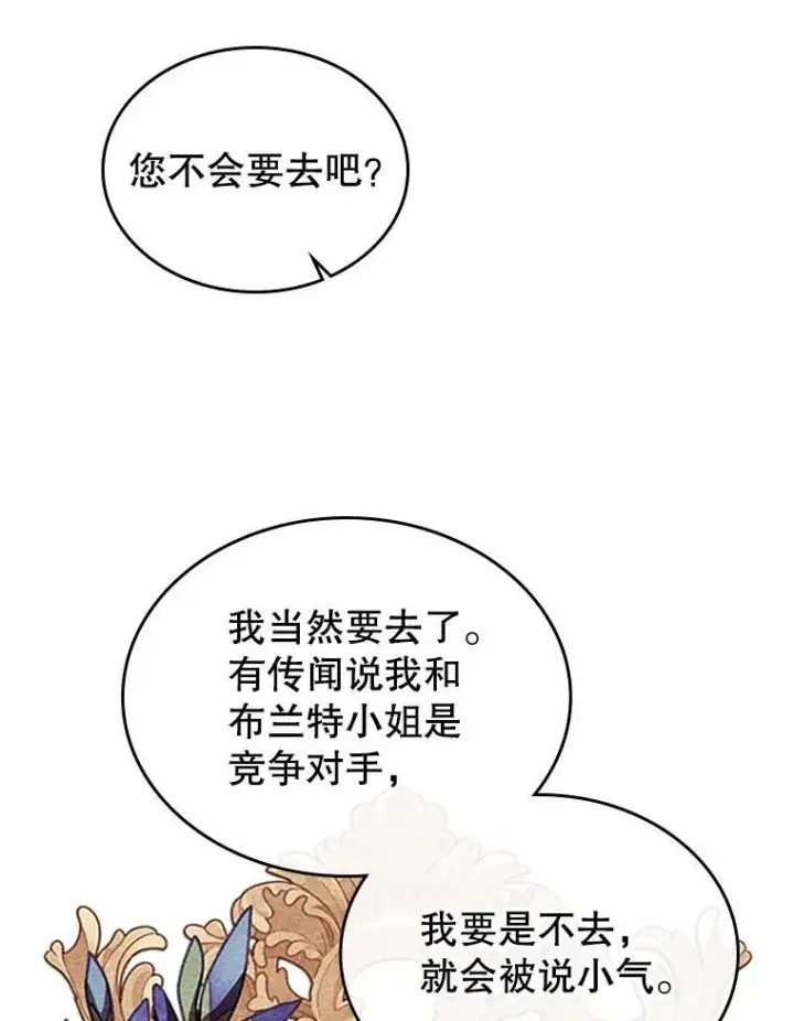 漫画《满级公女今天也很无聊》30.生日派对第22张图