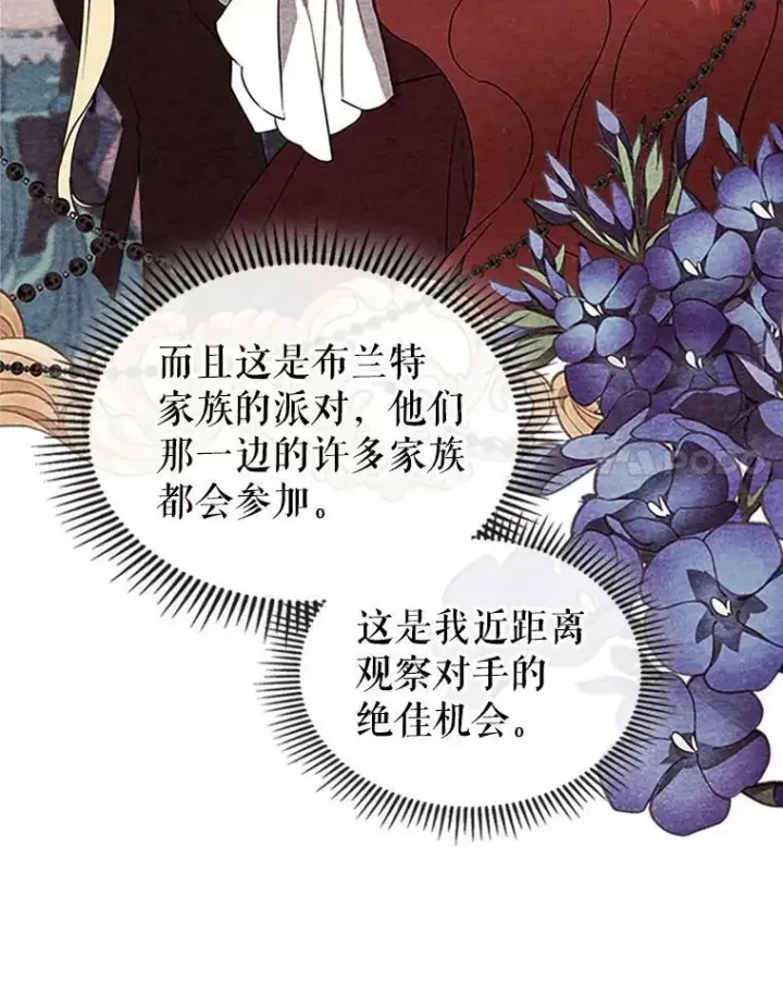 漫画《满级公女今天也很无聊》30.生日派对第24张图