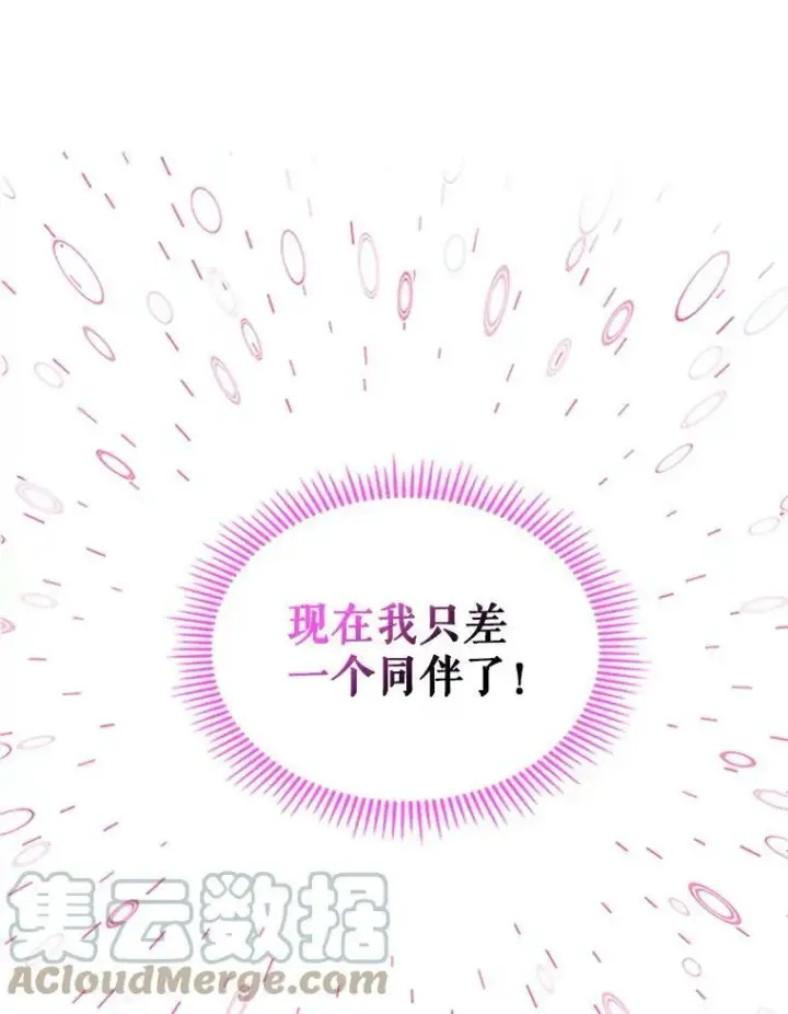漫画《满级公女今天也很无聊》30.生日派对第25张图