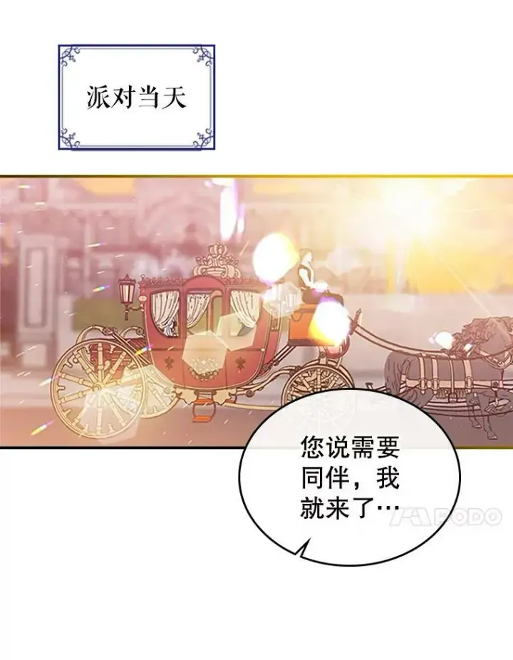 漫画《满级公女今天也很无聊》30.生日派对第27张图