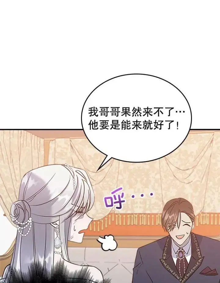 漫画《满级公女今天也很无聊》30.生日派对第28张图