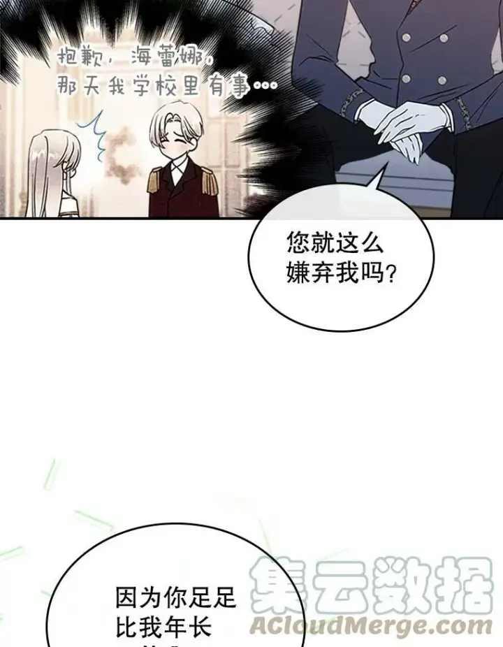 漫画《满级公女今天也很无聊》30.生日派对第29张图