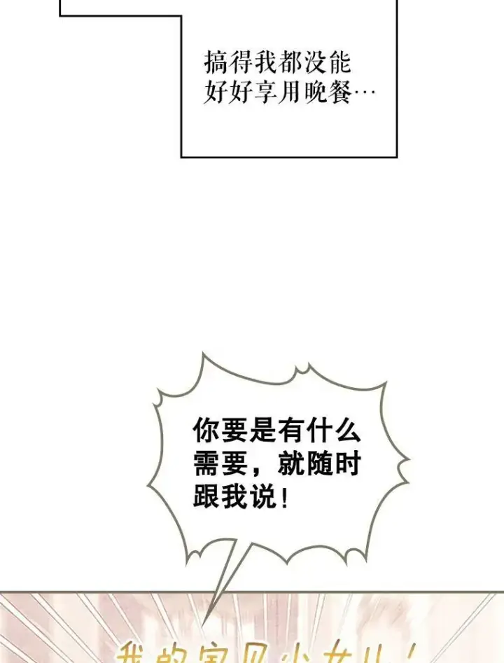 漫画《满级公女今天也很无聊》30.生日派对第3张图