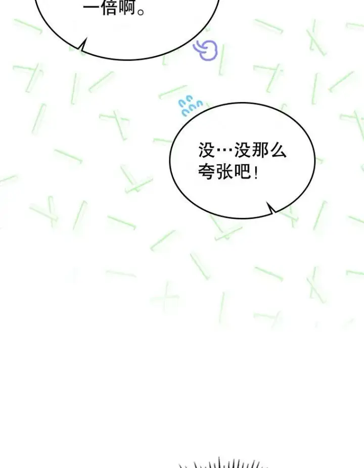 漫画《满级公女今天也很无聊》30.生日派对第30张图