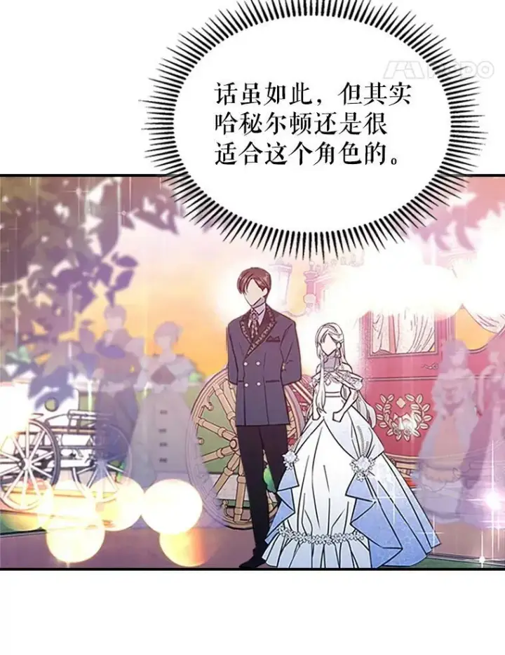 漫画《满级公女今天也很无聊》30.生日派对第31张图