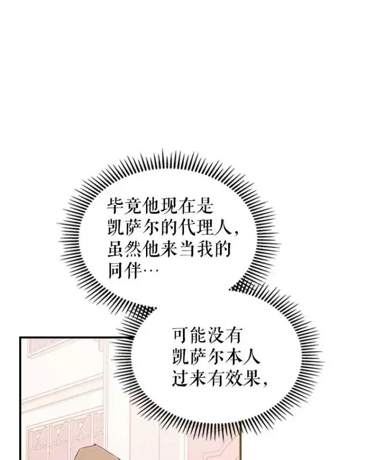 漫画《满级公女今天也很无聊》30.生日派对第32张图