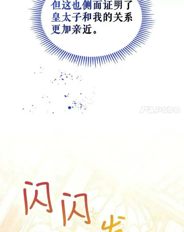 漫画《满级公女今天也很无聊》30.生日派对第34张图