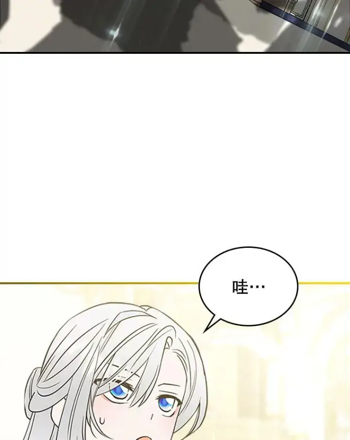 漫画《满级公女今天也很无聊》30.生日派对第36张图