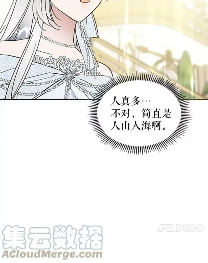 漫画《满级公女今天也很无聊》30.生日派对第37张图