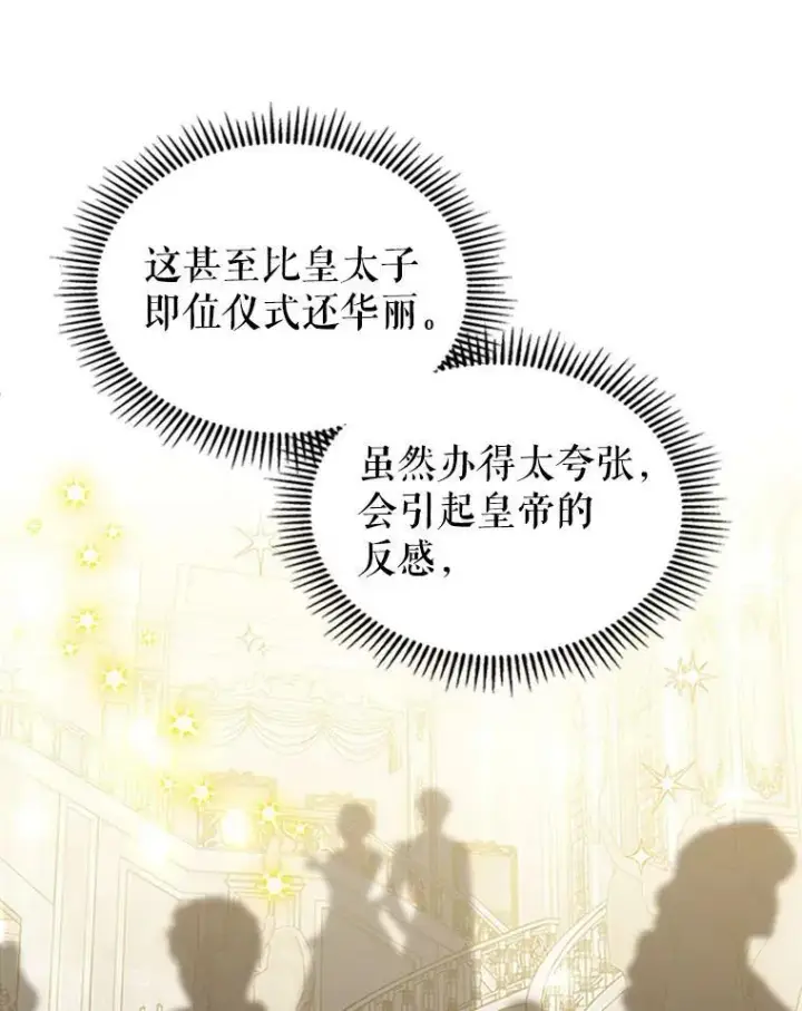 漫画《满级公女今天也很无聊》30.生日派对第38张图