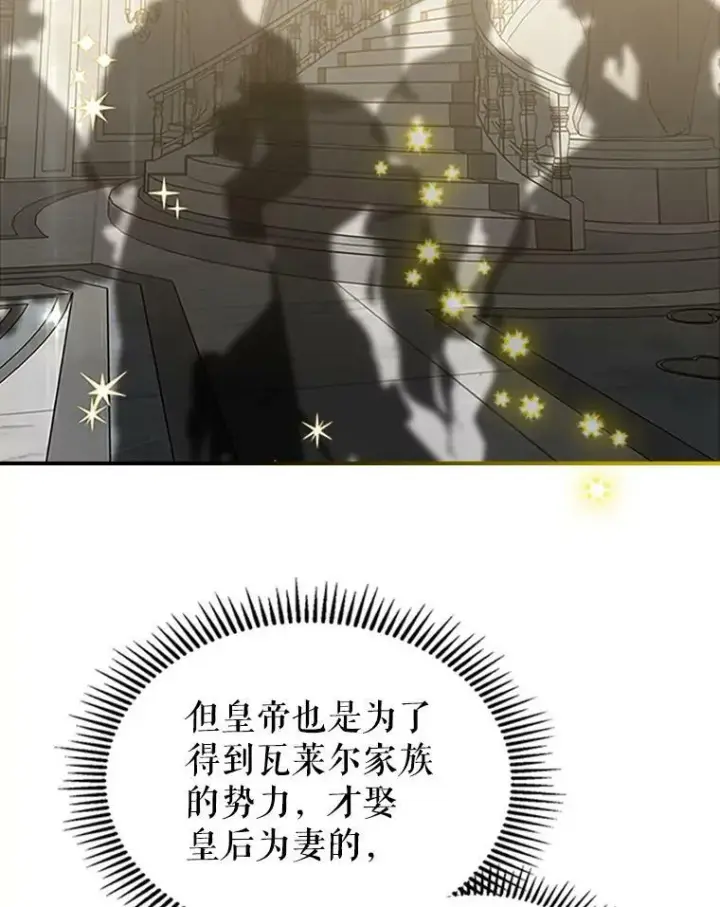 漫画《满级公女今天也很无聊》30.生日派对第39张图