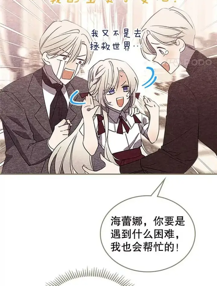 漫画《满级公女今天也很无聊》30.生日派对第4张图