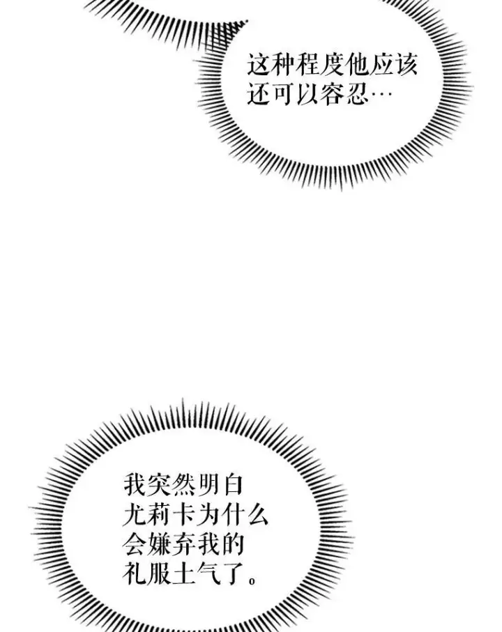漫画《满级公女今天也很无聊》30.生日派对第40张图