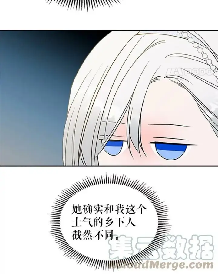 漫画《满级公女今天也很无聊》30.生日派对第41张图