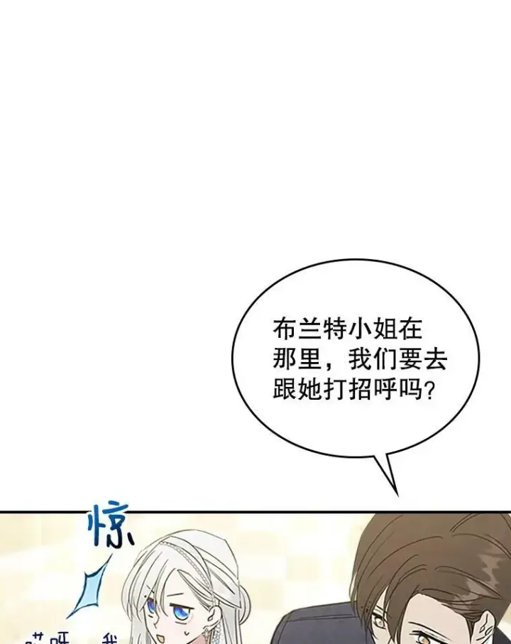 漫画《满级公女今天也很无聊》30.生日派对第42张图
