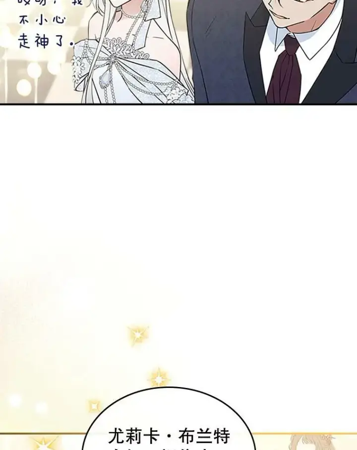 漫画《满级公女今天也很无聊》30.生日派对第43张图
