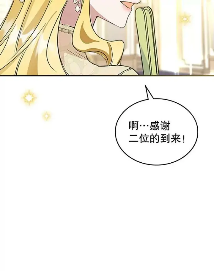 漫画《满级公女今天也很无聊》30.生日派对第46张图