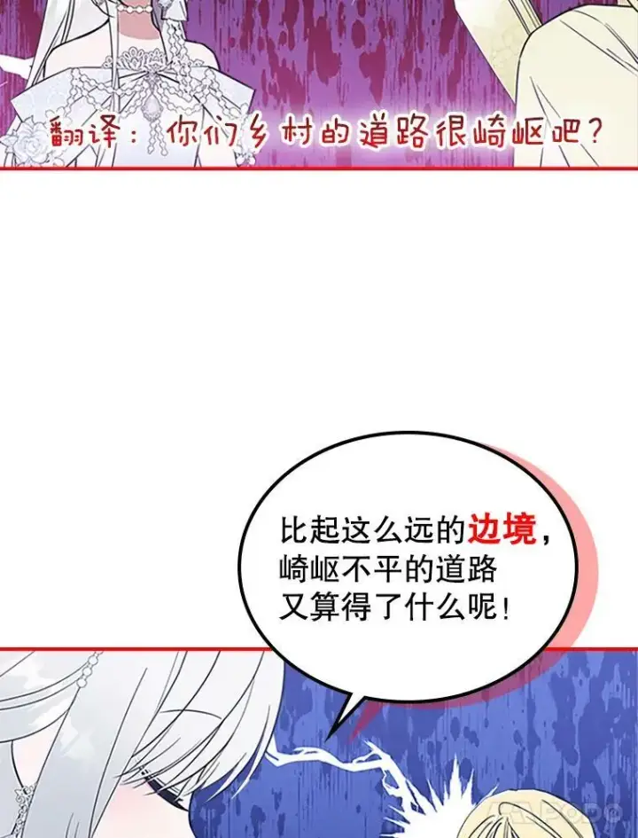 漫画《满级公女今天也很无聊》30.生日派对第48张图