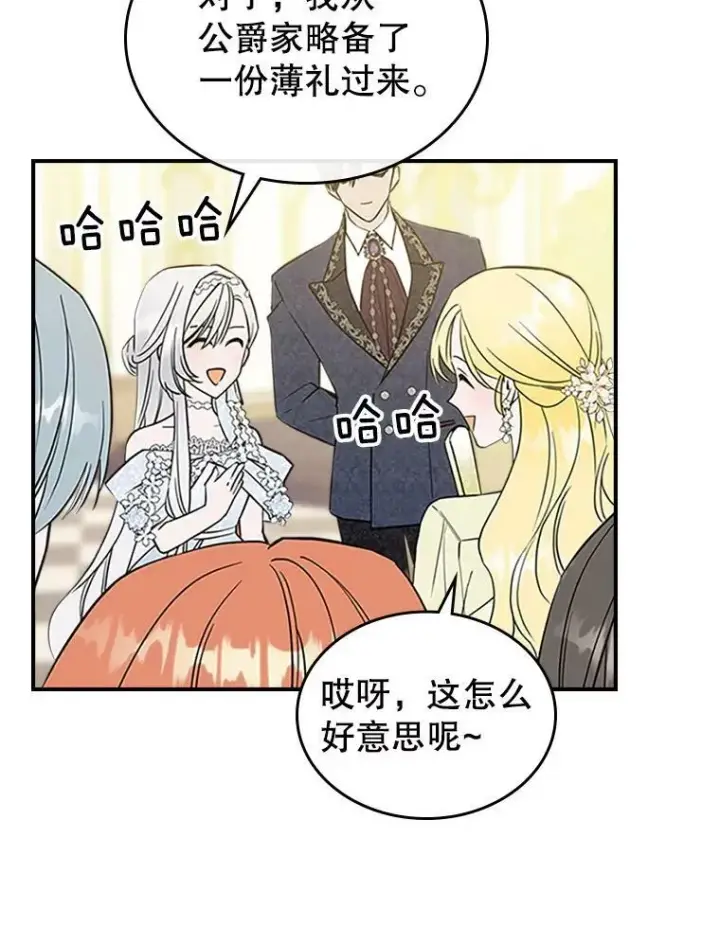 漫画《满级公女今天也很无聊》30.生日派对第50张图