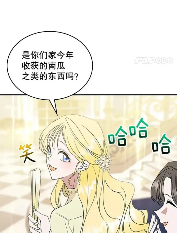 漫画《满级公女今天也很无聊》30.生日派对第51张图