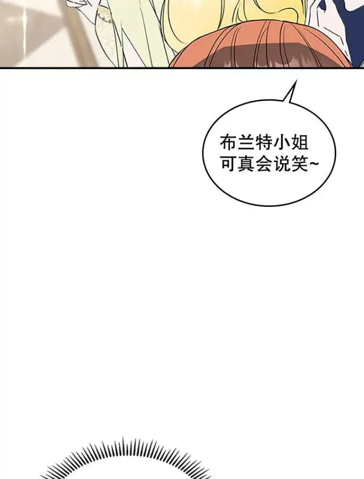 漫画《满级公女今天也很无聊》30.生日派对第52张图