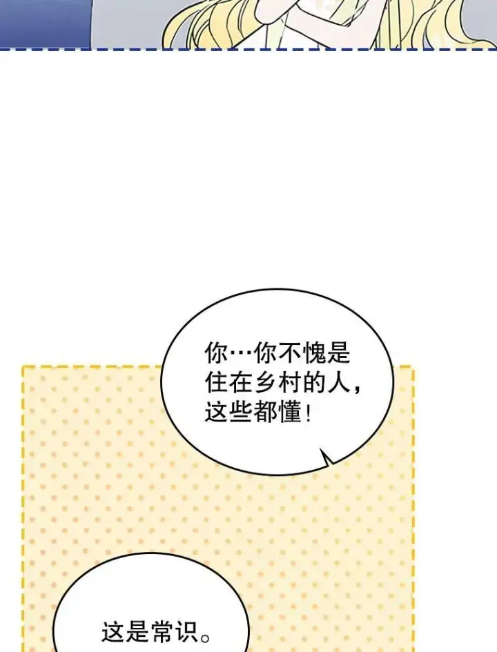 漫画《满级公女今天也很无聊》30.生日派对第55张图