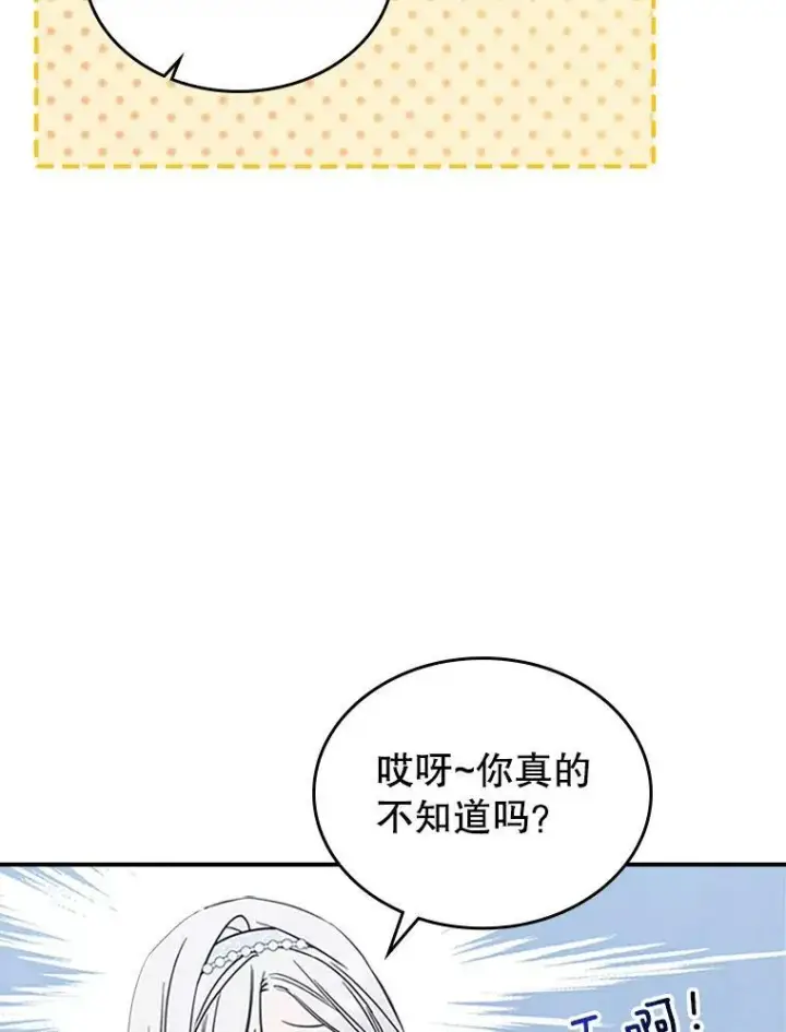 漫画《满级公女今天也很无聊》30.生日派对第56张图
