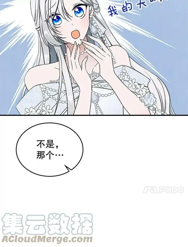 漫画《满级公女今天也很无聊》30.生日派对第57张图