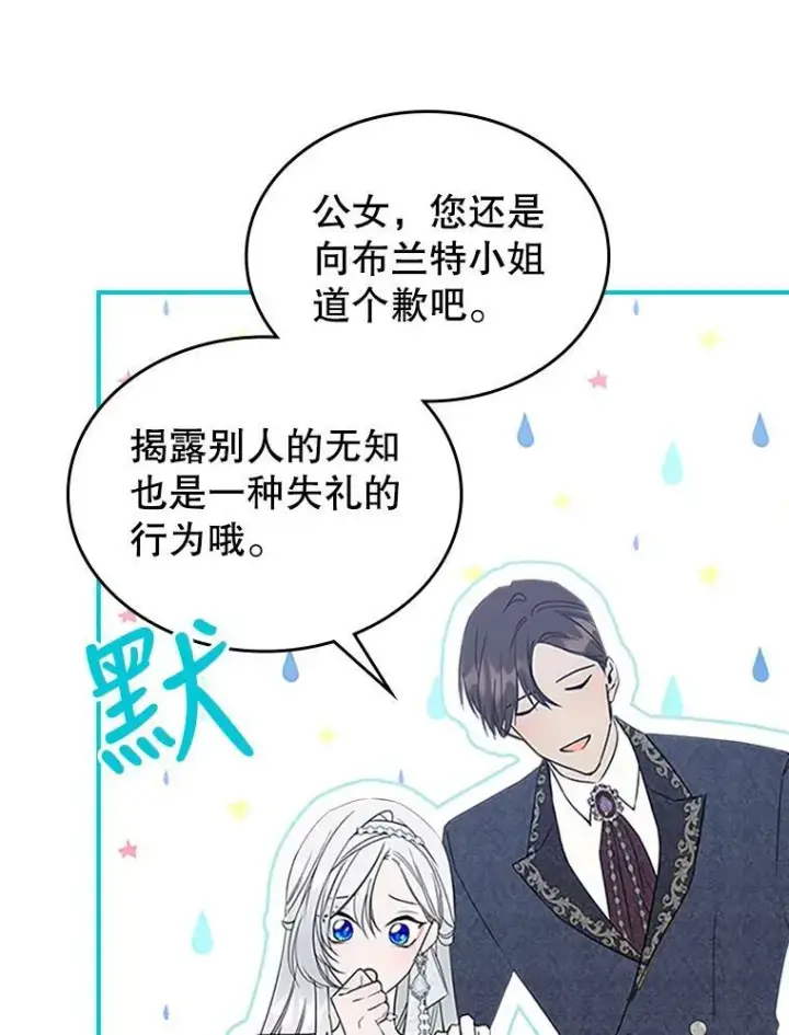 漫画《满级公女今天也很无聊》30.生日派对第58张图