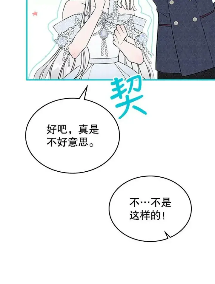 漫画《满级公女今天也很无聊》30.生日派对第59张图