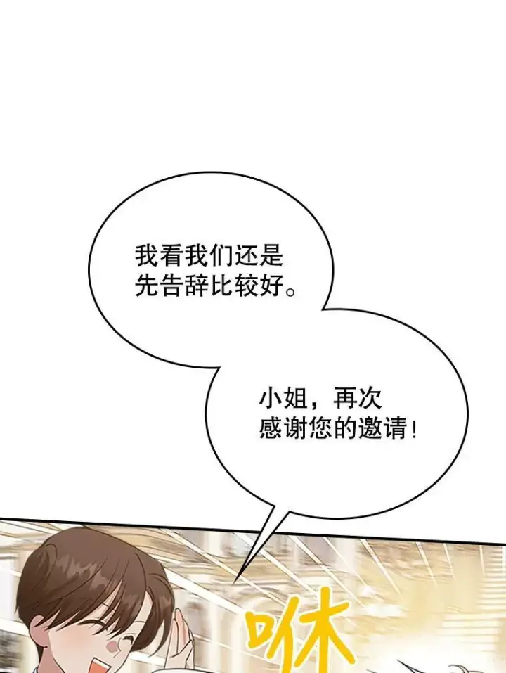 漫画《满级公女今天也很无聊》30.生日派对第60张图