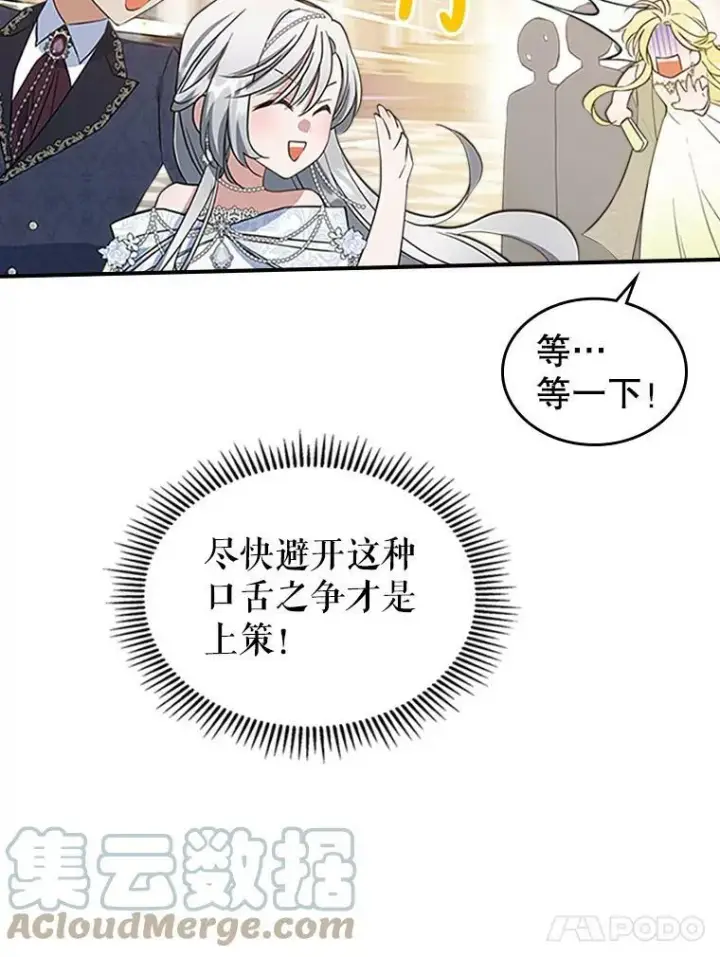 漫画《满级公女今天也很无聊》30.生日派对第61张图