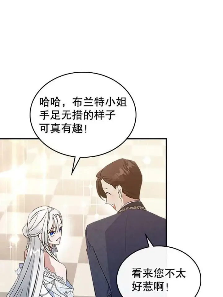 漫画《满级公女今天也很无聊》30.生日派对第62张图