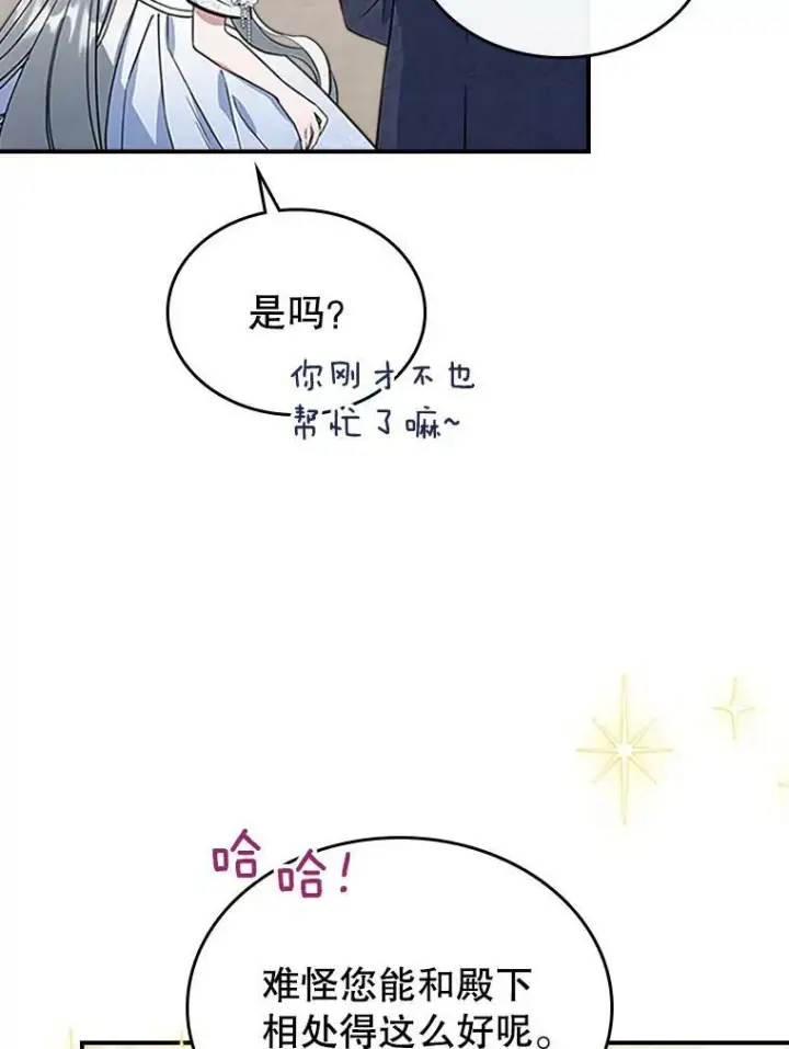 漫画《满级公女今天也很无聊》30.生日派对第63张图
