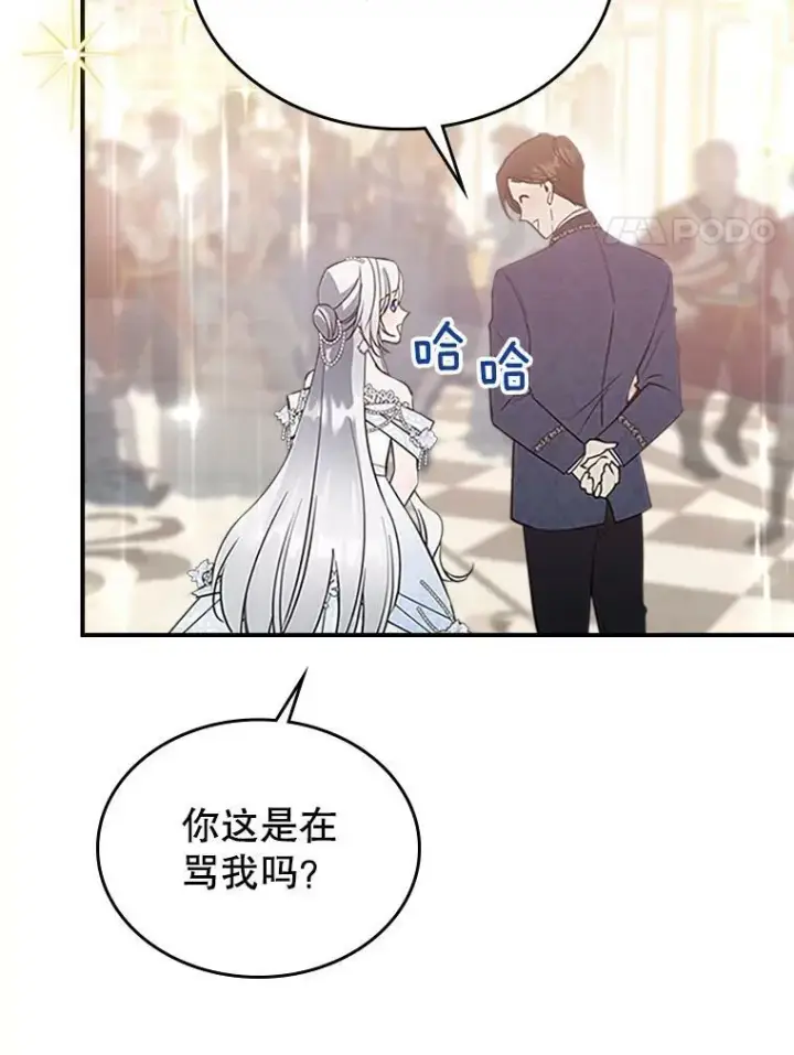 漫画《满级公女今天也很无聊》30.生日派对第64张图