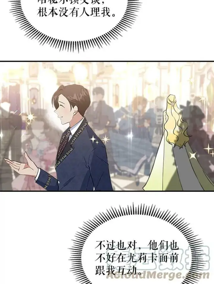 漫画《满级公女今天也很无聊》30.生日派对第69张图