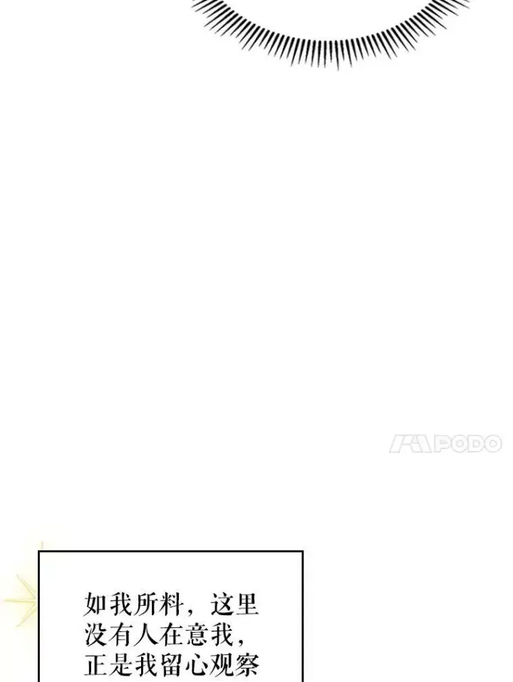 漫画《满级公女今天也很无聊》30.生日派对第70张图
