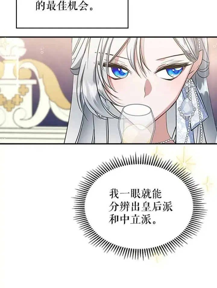漫画《满级公女今天也很无聊》30.生日派对第71张图