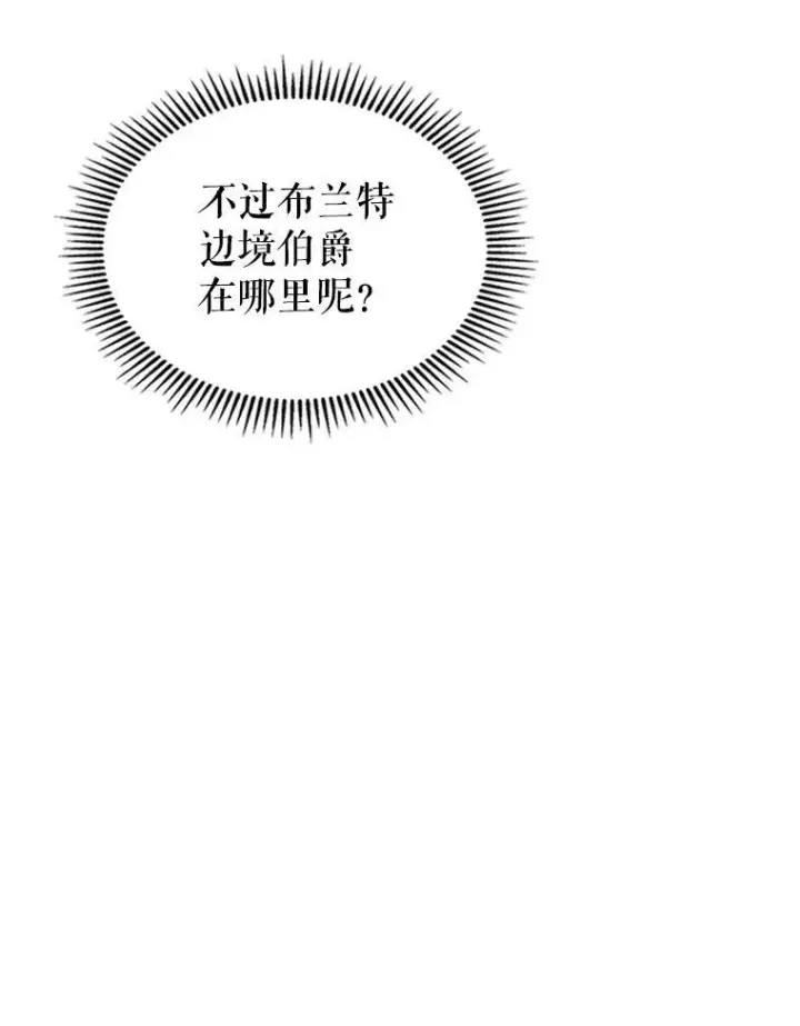 漫画《满级公女今天也很无聊》30.生日派对第72张图