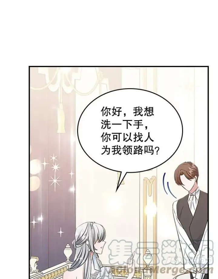 漫画《满级公女今天也很无聊》30.生日派对第73张图