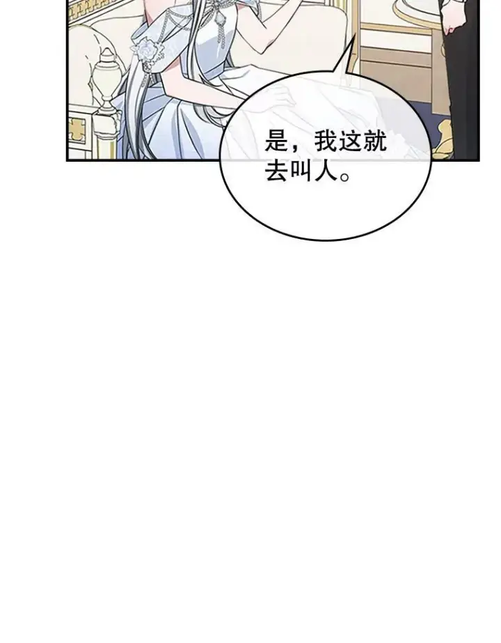 漫画《满级公女今天也很无聊》30.生日派对第74张图