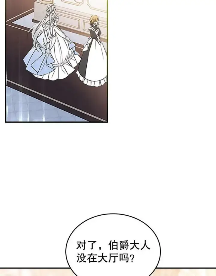 漫画《满级公女今天也很无聊》30.生日派对第76张图