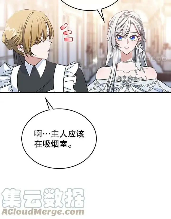 漫画《满级公女今天也很无聊》30.生日派对第77张图